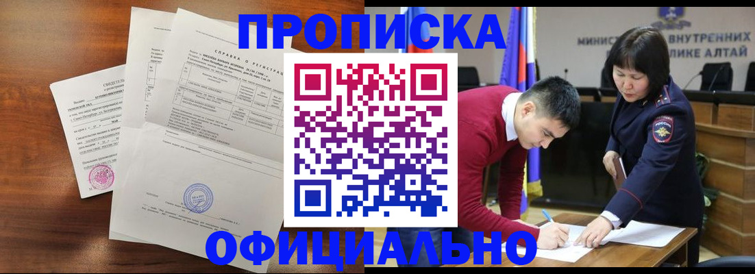 прописка 2025 в Канаше