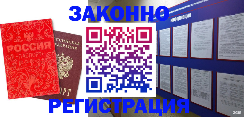 прописка регистрация в Канаше