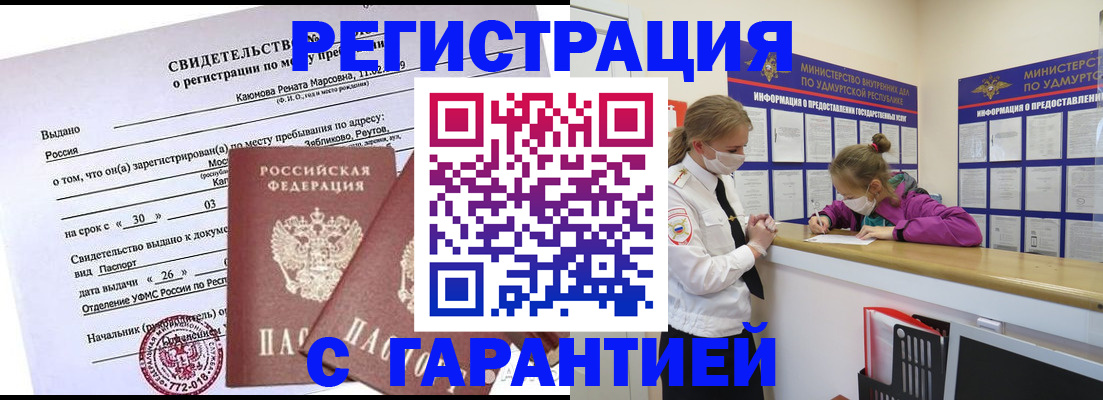 прописка от собственника в Канаше