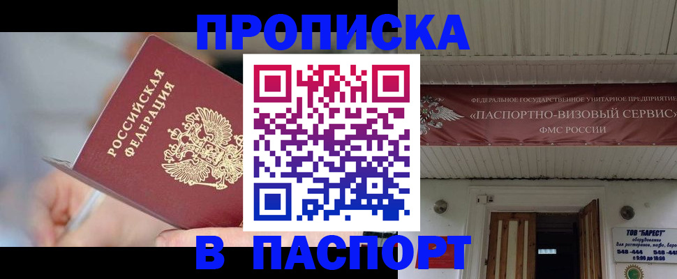 прописка иностранных граждан в Канаше