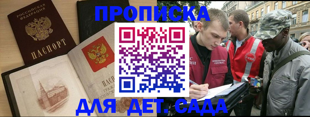 прописка законно в Канаше